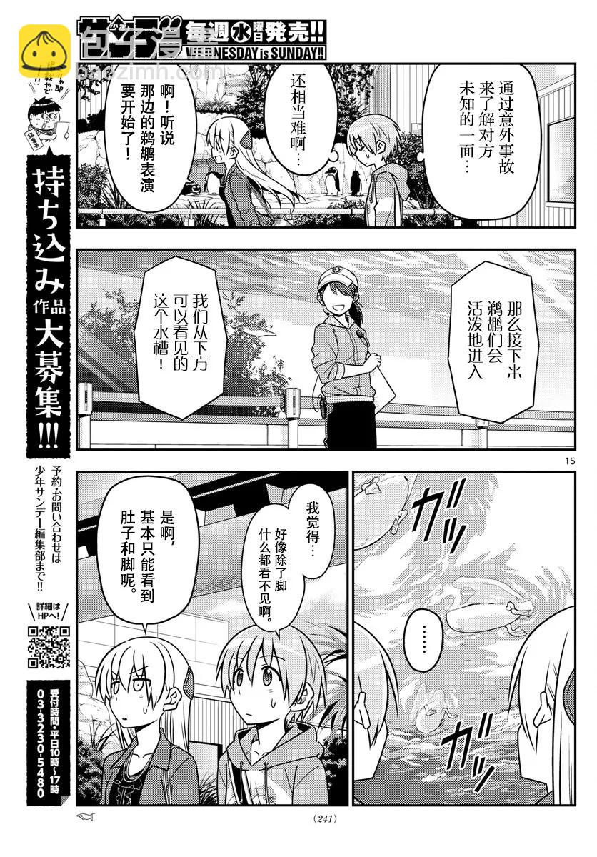 43 第43话“为了画在水族馆的约会而去过两次水族馆。从来没有跟别人一起去过”14