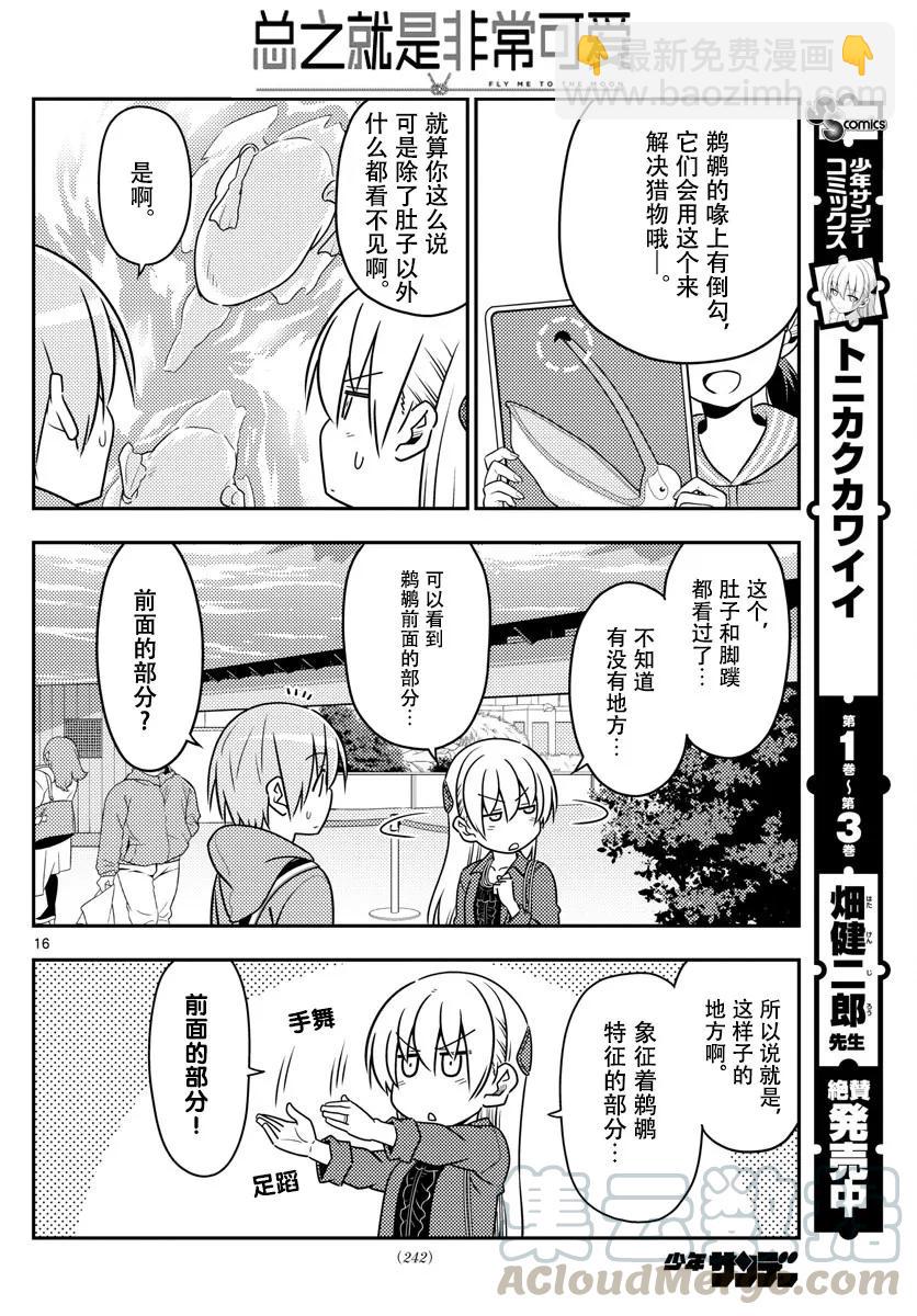 43 第43话“为了画在水族馆的约会而去过两次水族馆。从来没有跟别人一起去过”15