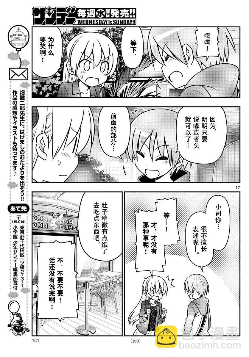 43 第43话“为了画在水族馆的约会而去过两次水族馆。从来没有跟别人一起去过”16