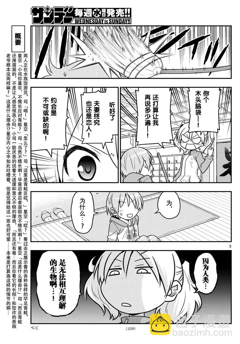 43 第43话“为了画在水族馆的约会而去过两次水族馆。从来没有跟别人一起去过”2
