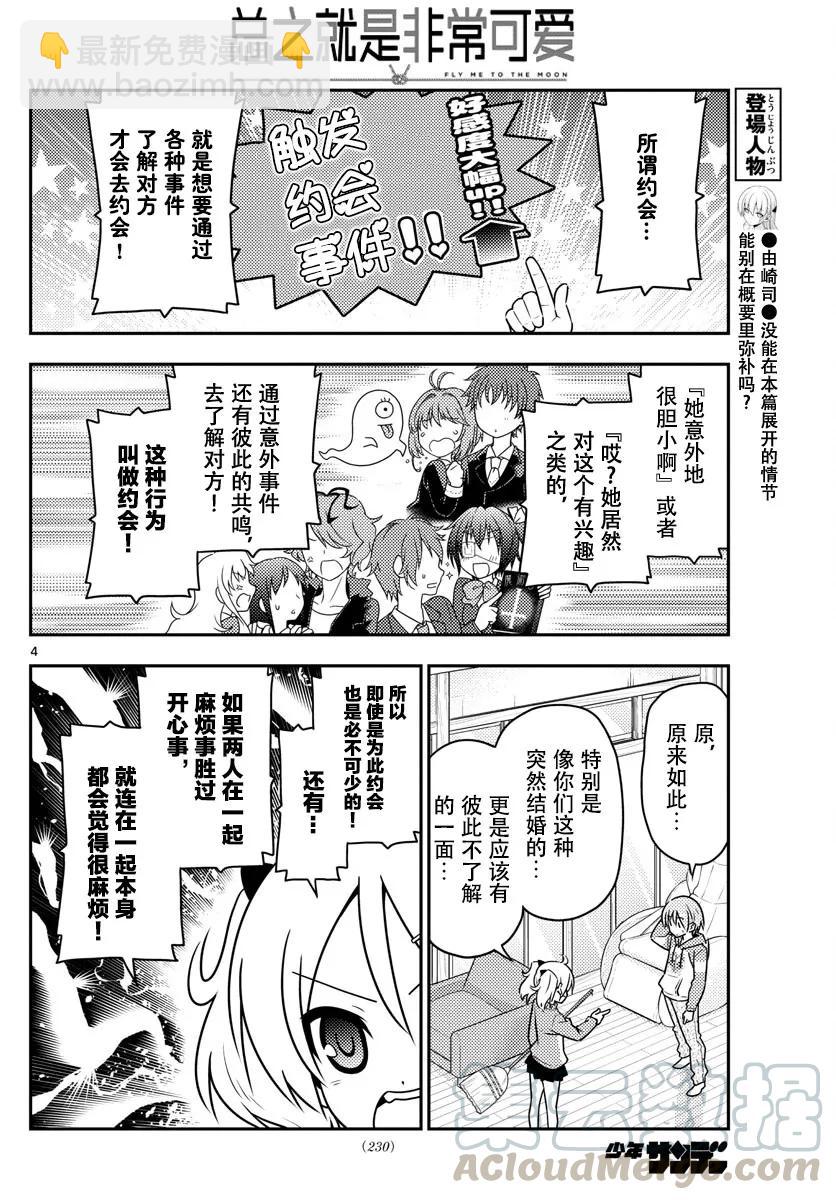 43 第43话“为了画在水族馆的约会而去过两次水族馆。从来没有跟别人一起去过”3