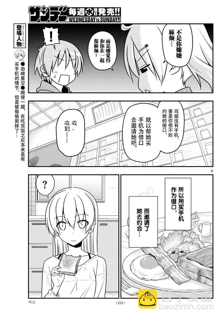 43 第43话“为了画在水族馆的约会而去过两次水族馆。从来没有跟别人一起去过”4