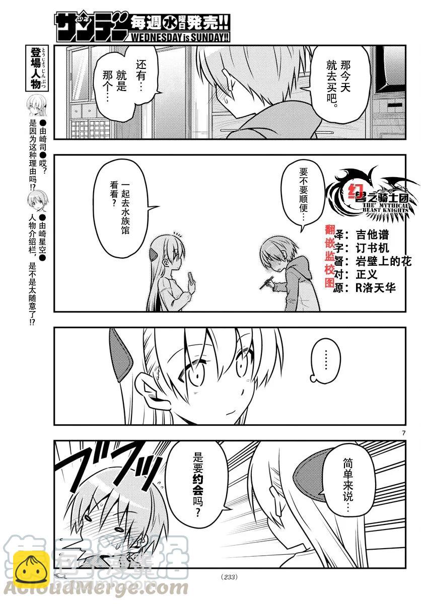 43 第43话“为了画在水族馆的约会而去过两次水族馆。从来没有跟别人一起去过”6