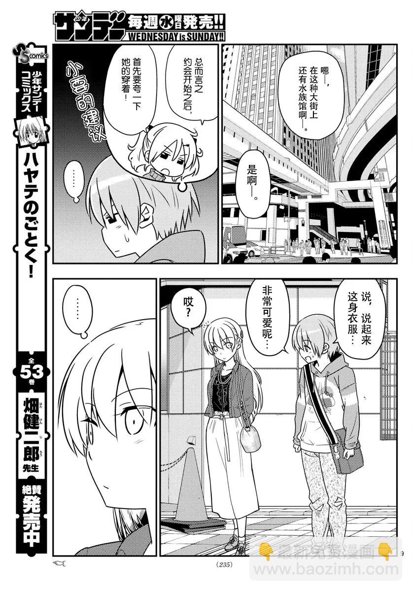 43 第43话“为了画在水族馆的约会而去过两次水族馆。从来没有跟别人一起去过”8