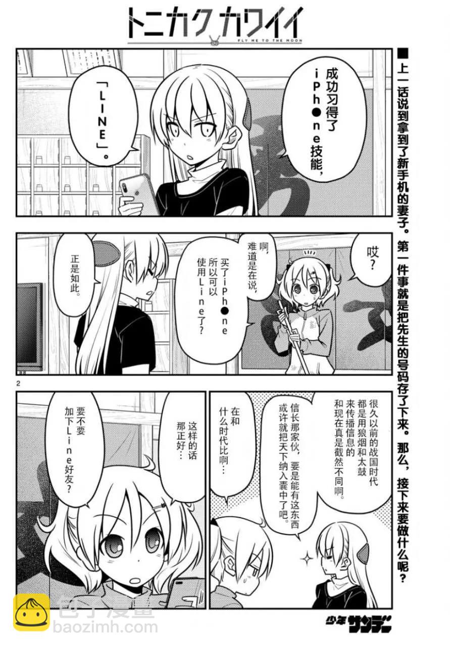 46 第46话“本周是8页的小短篇”1