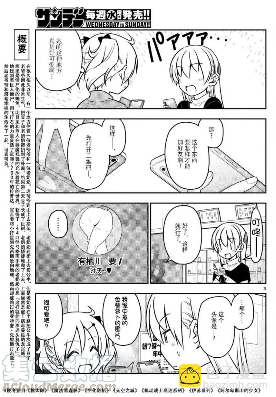 46 第46话“本周是8页的小短篇”2