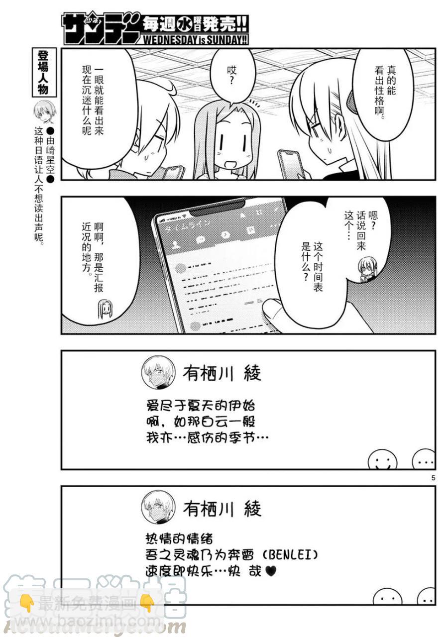 46 第46话“本周是8页的小短篇”4
