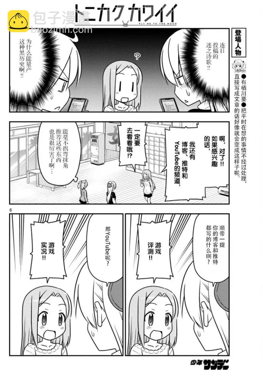 46 第46话“本周是8页的小短篇”5