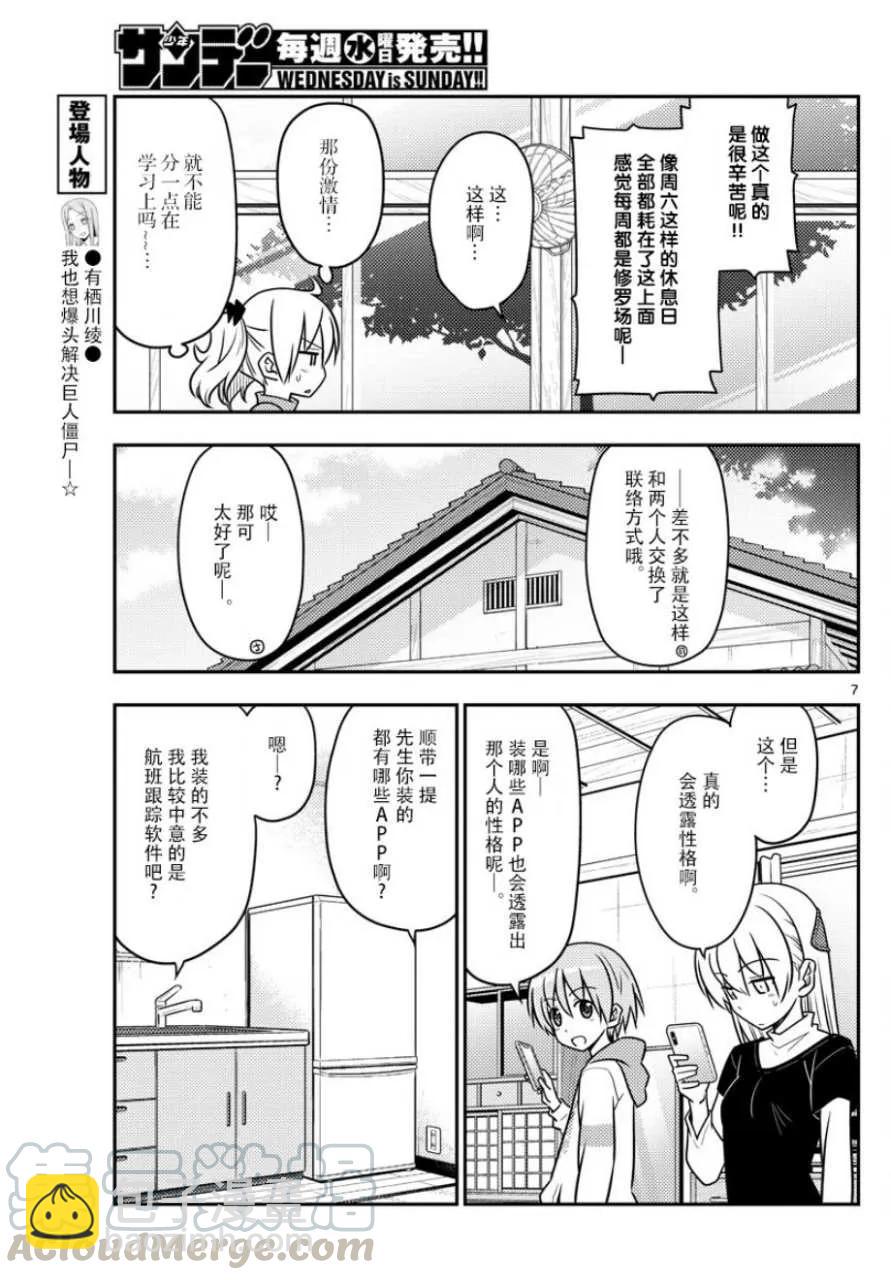 46 第46话“本周是8页的小短篇”6
