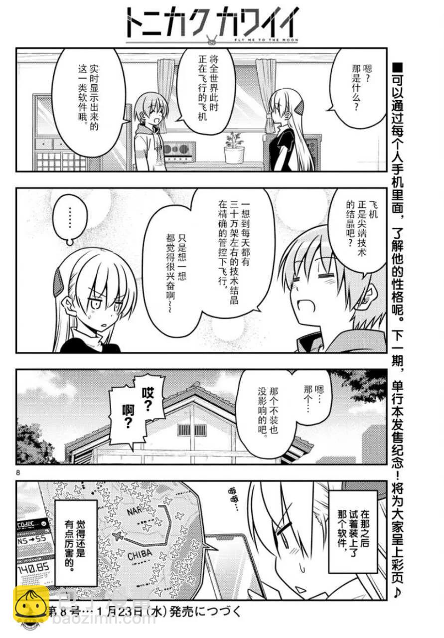 46 第46话“本周是8页的小短篇”7