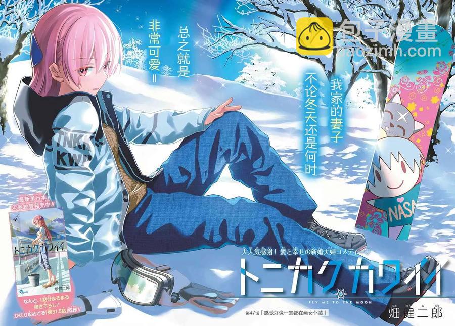 47 第47话“感觉一直都在画女仆装”1