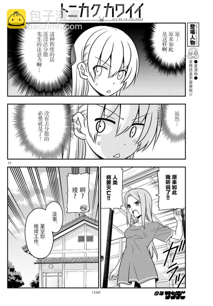 47 第47话“感觉一直都在画女仆装”10