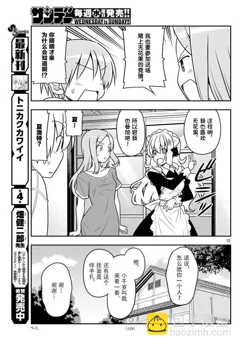 47 第47话“感觉一直都在画女仆装”11