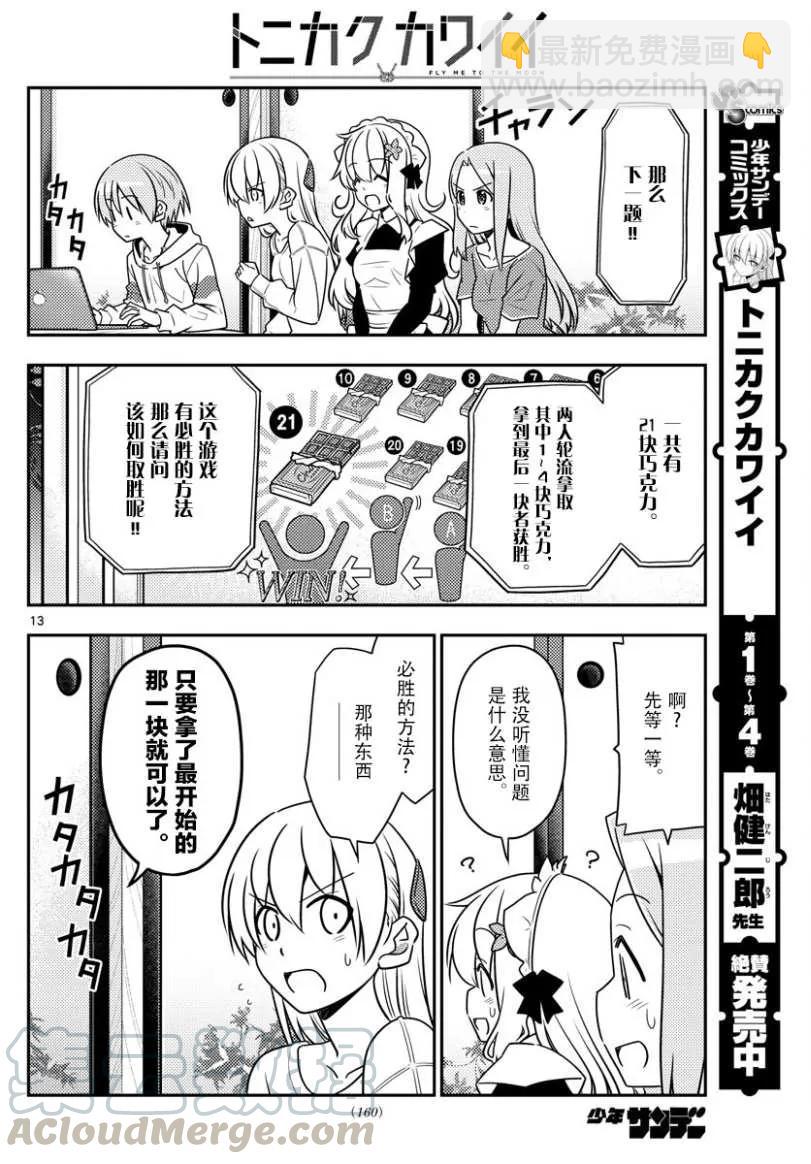 47 第47话“感觉一直都在画女仆装”12
