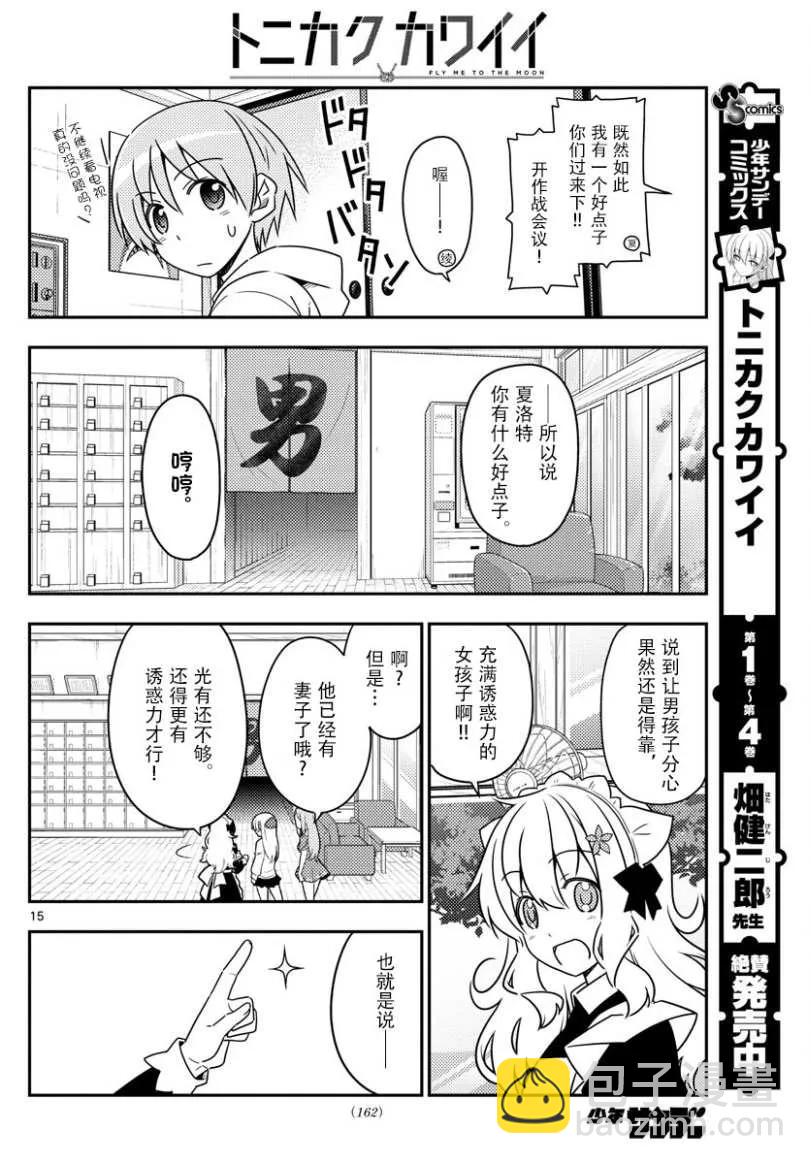 47 第47话“感觉一直都在画女仆装”14