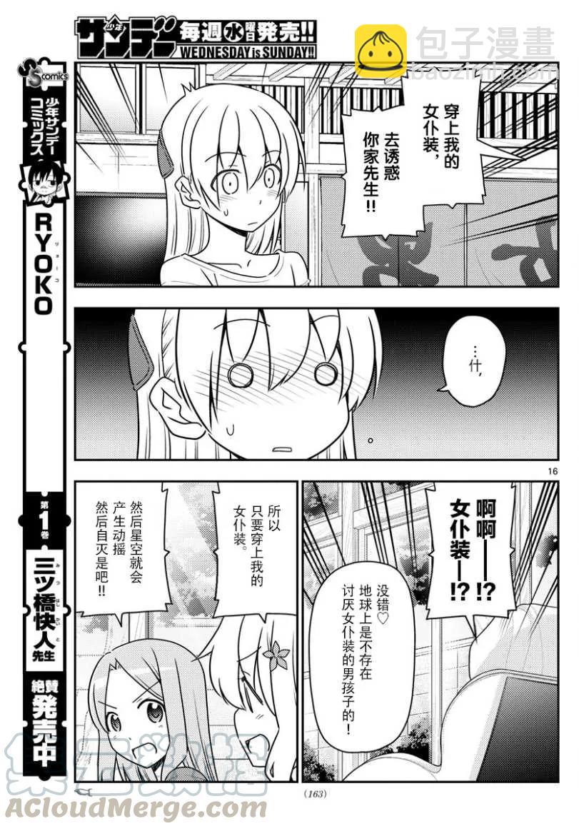 47 第47话“感觉一直都在画女仆装”15