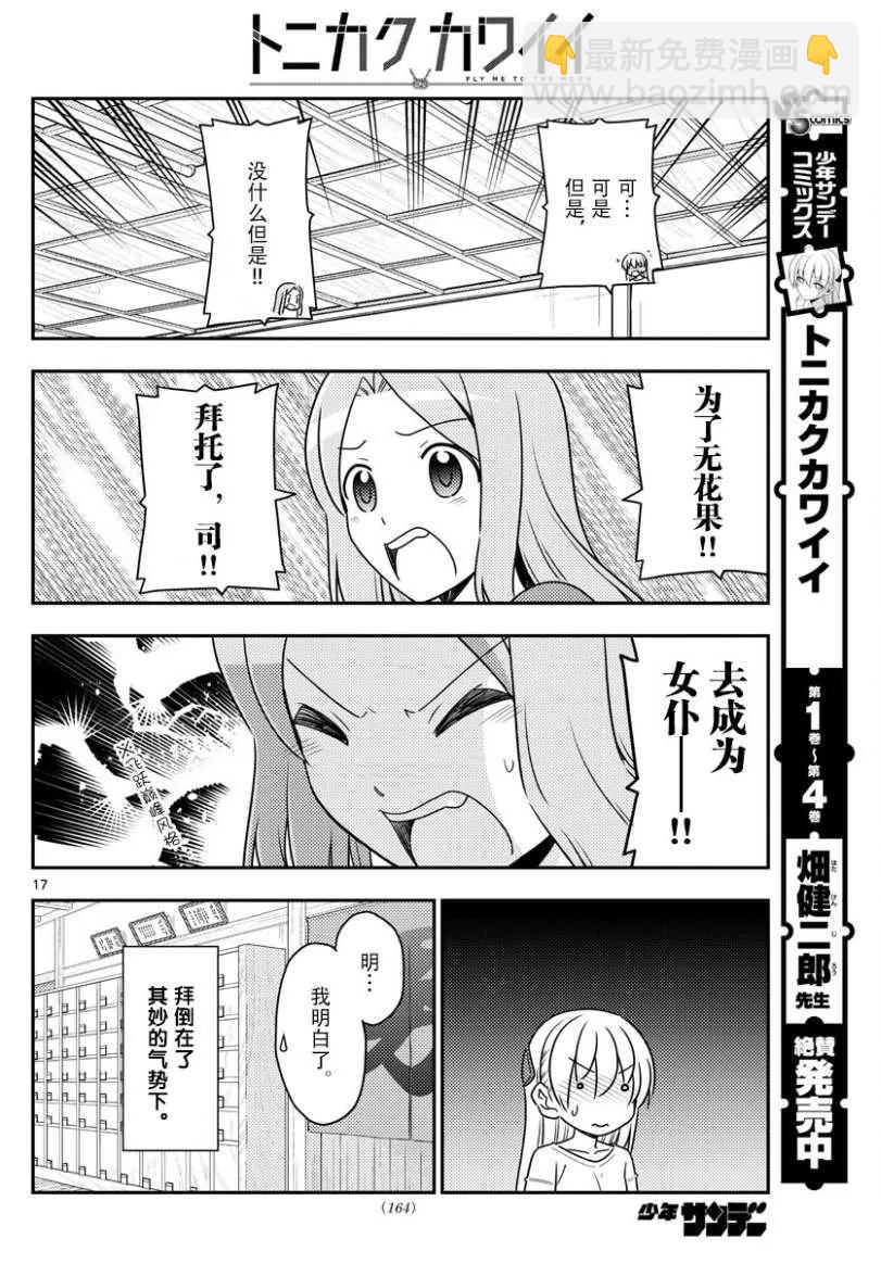 47 第47话“感觉一直都在画女仆装”16