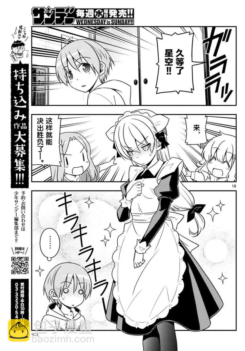 47 第47话“感觉一直都在画女仆装”17