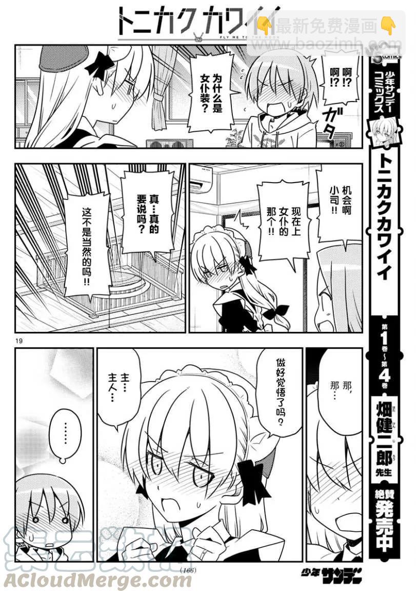 47 第47话“感觉一直都在画女仆装”18