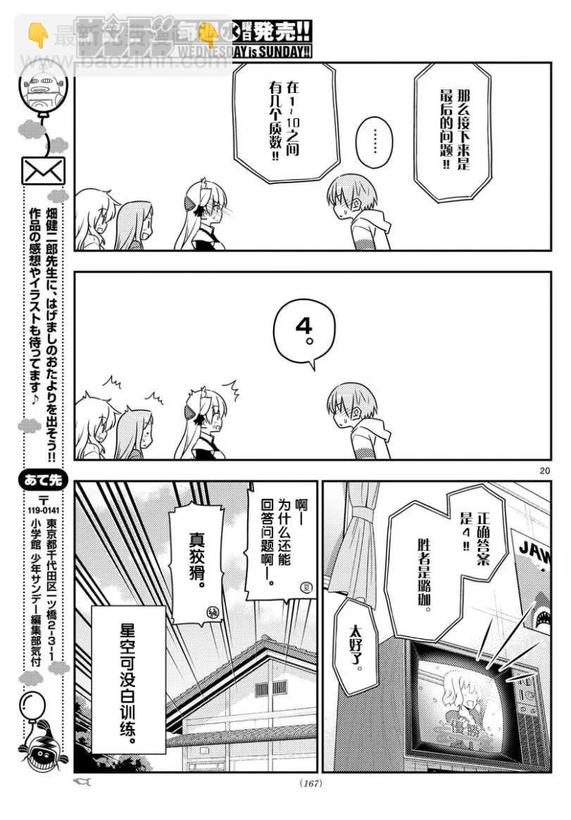 47 第47话“感觉一直都在画女仆装”19