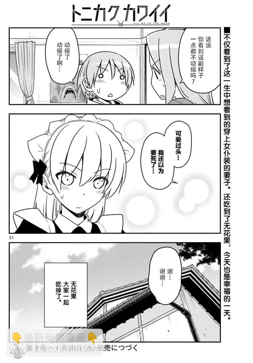 47 第47话“感觉一直都在画女仆装”20