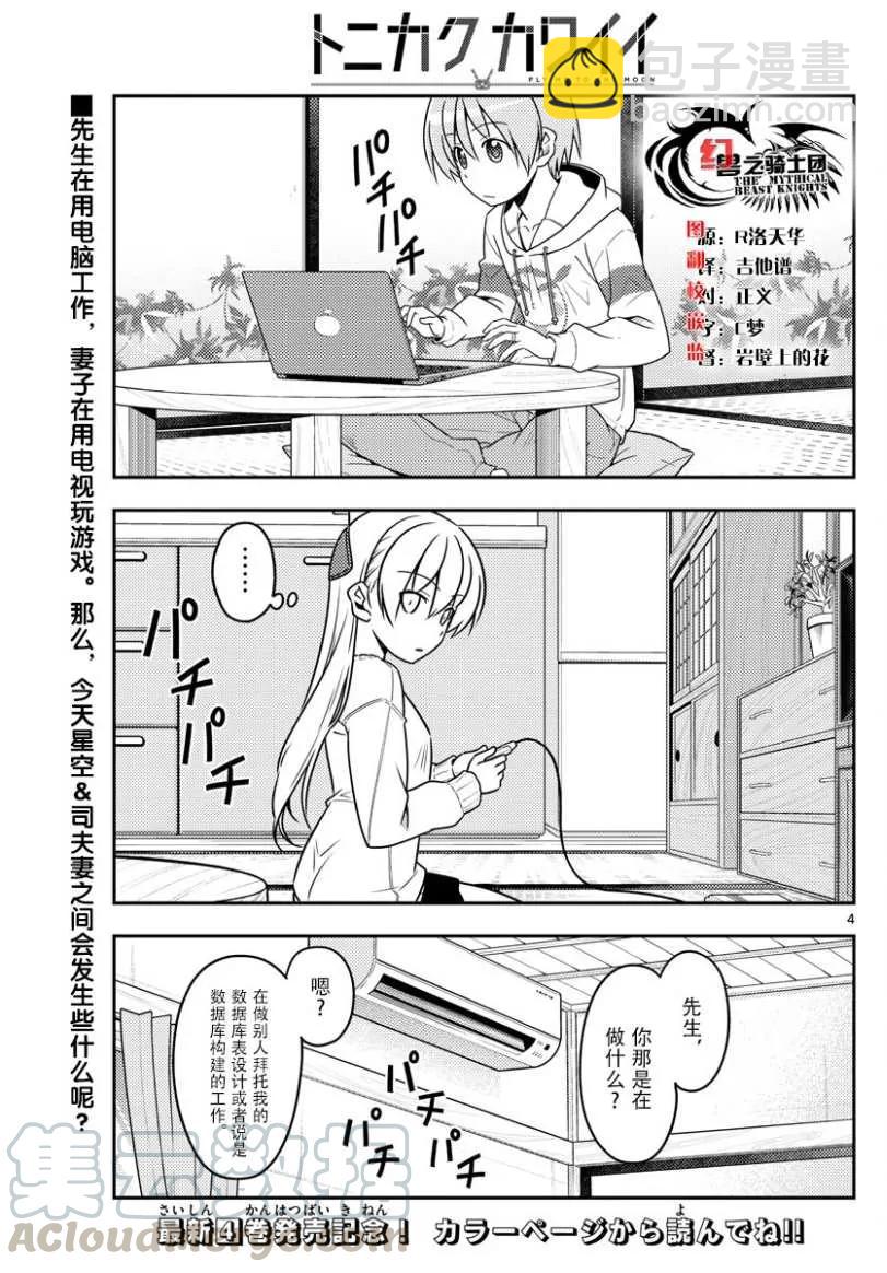 47 第47话“感觉一直都在画女仆装”3