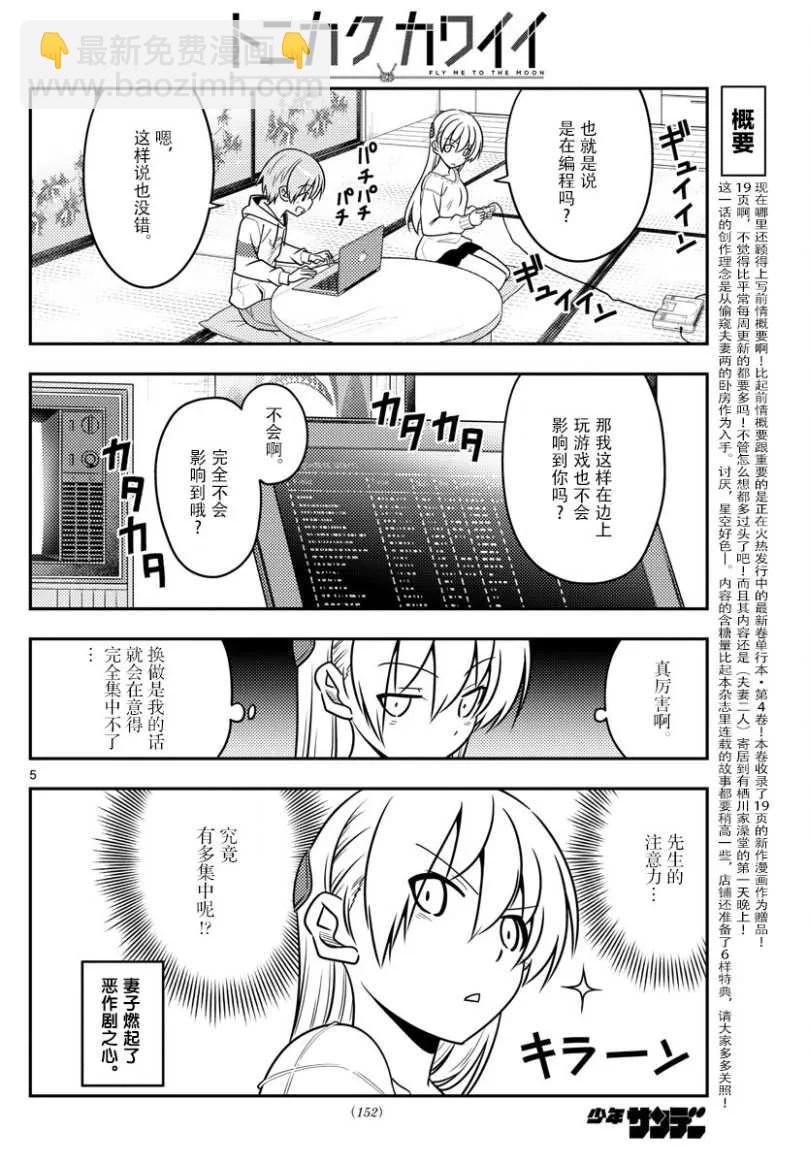47 第47话“感觉一直都在画女仆装”4
