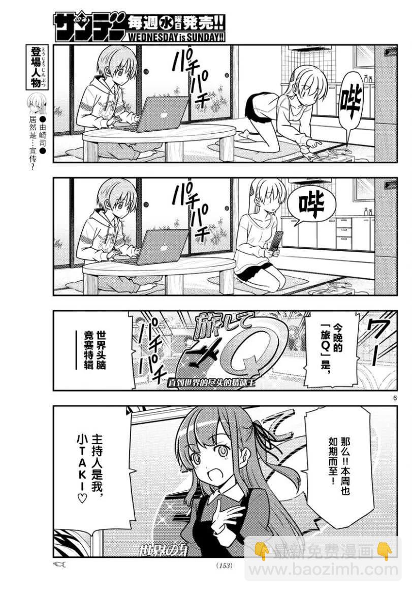 47 第47话“感觉一直都在画女仆装”5