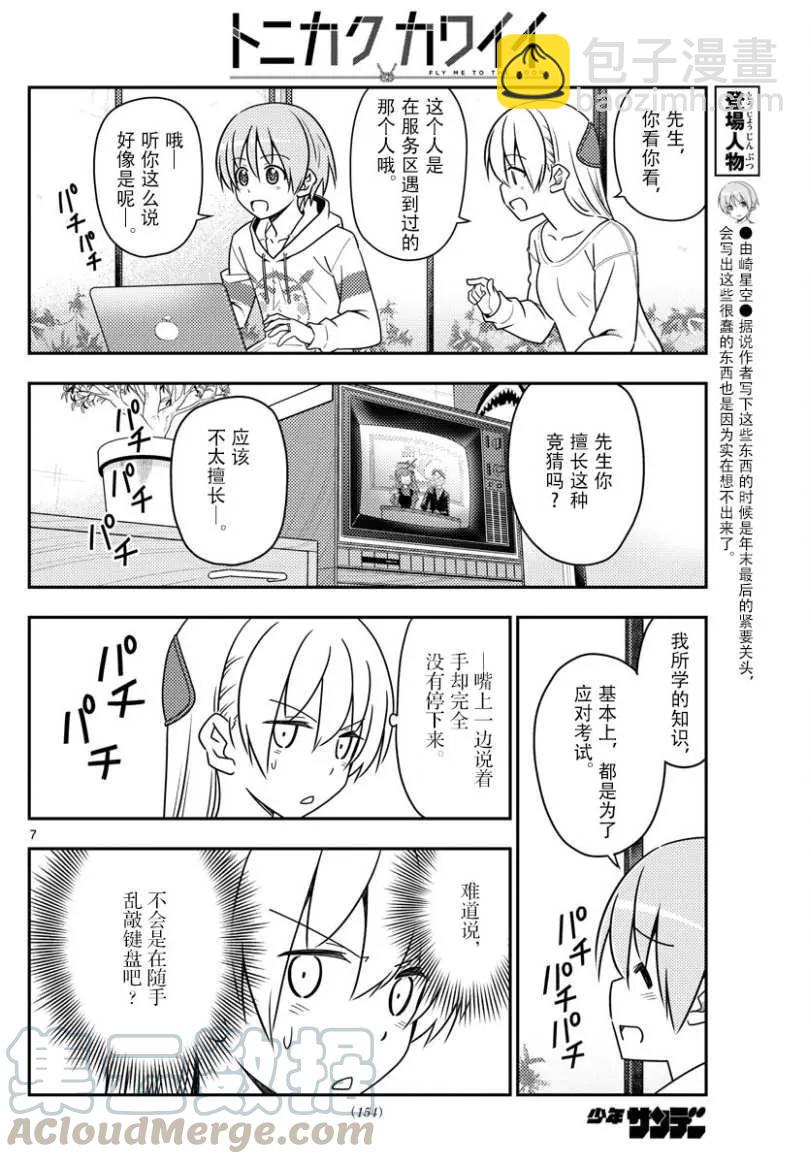 47 第47话“感觉一直都在画女仆装”6