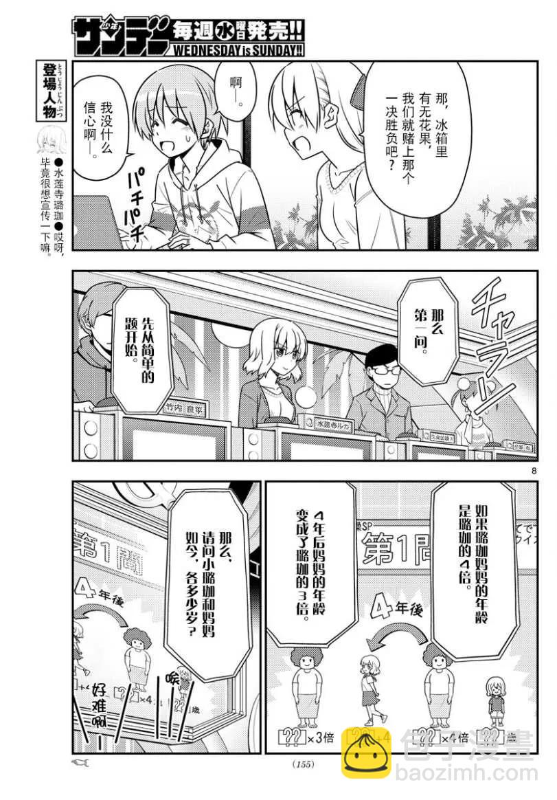 47 第47话“感觉一直都在画女仆装”7