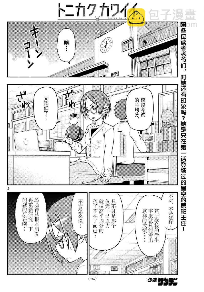 48 第48话“关于幸福”1