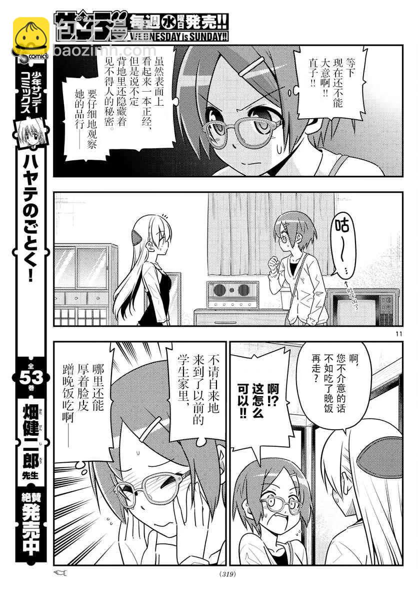 48 第48话“关于幸福”10