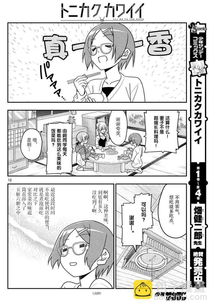 48 第48话“关于幸福”11