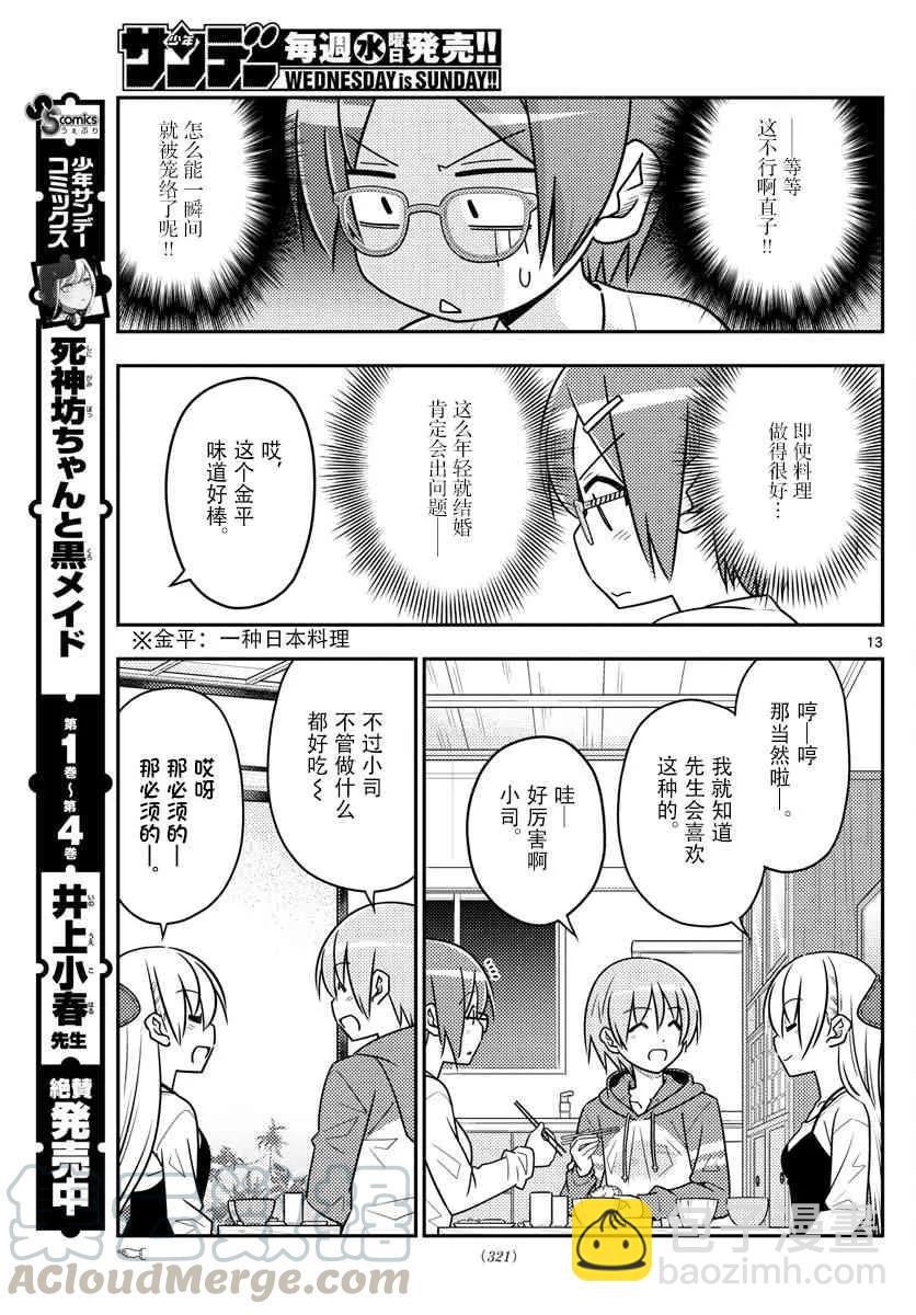 48 第48话“关于幸福”12