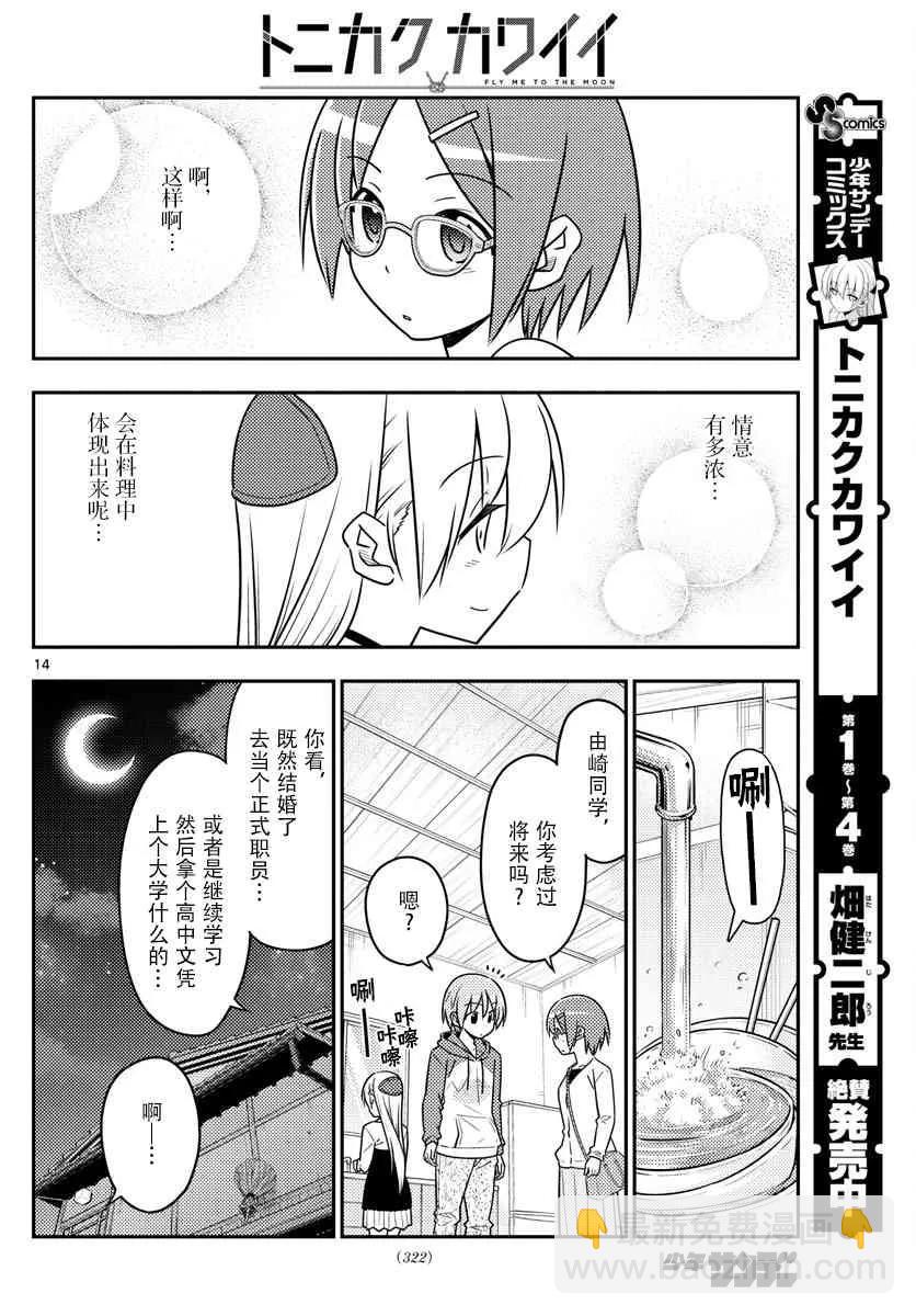 48 第48话“关于幸福”13