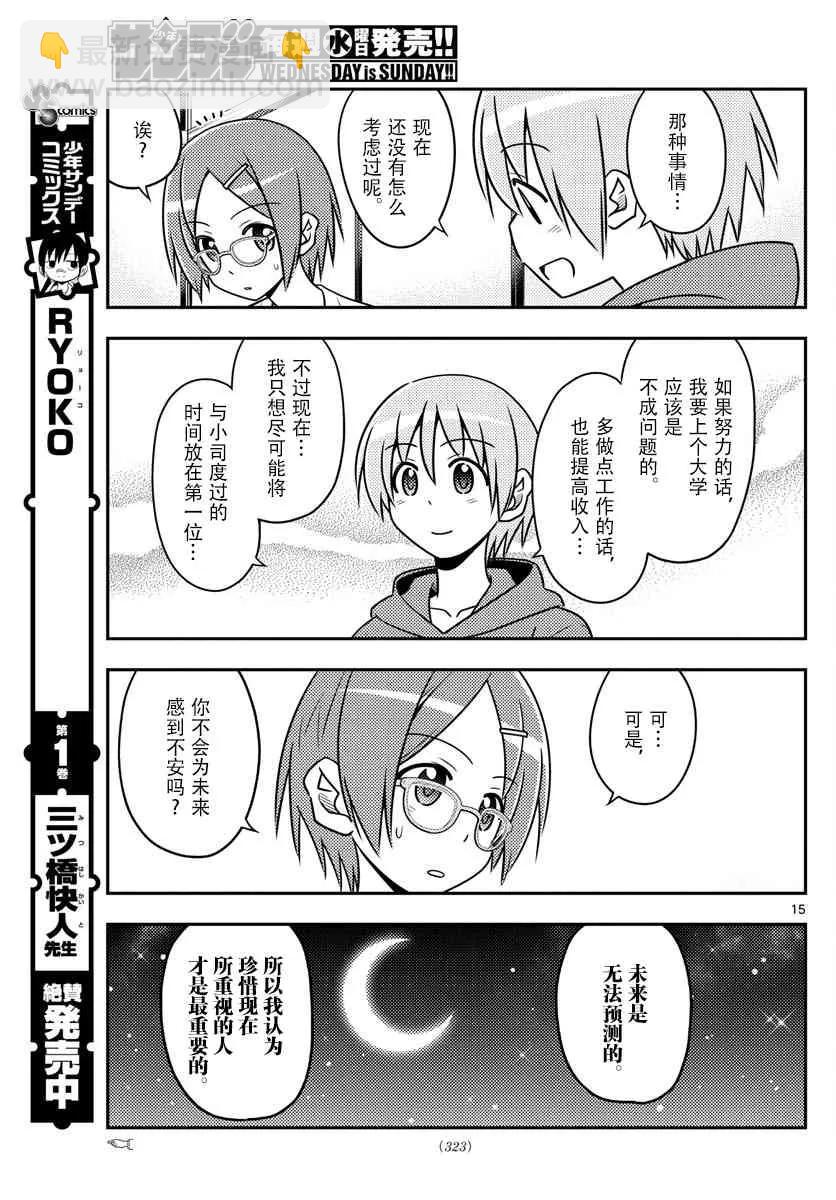 48 第48话“关于幸福”14