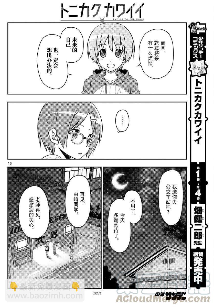 48 第48话“关于幸福”15