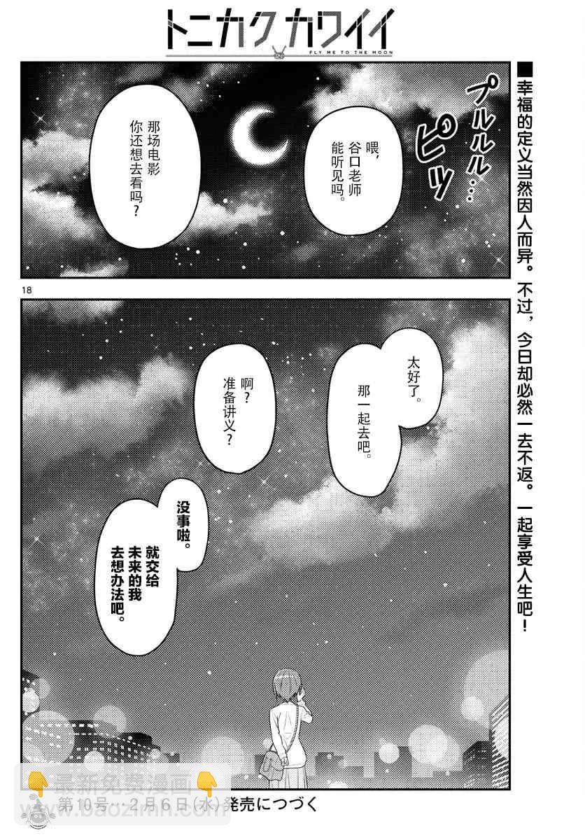 48 第48话“关于幸福”17