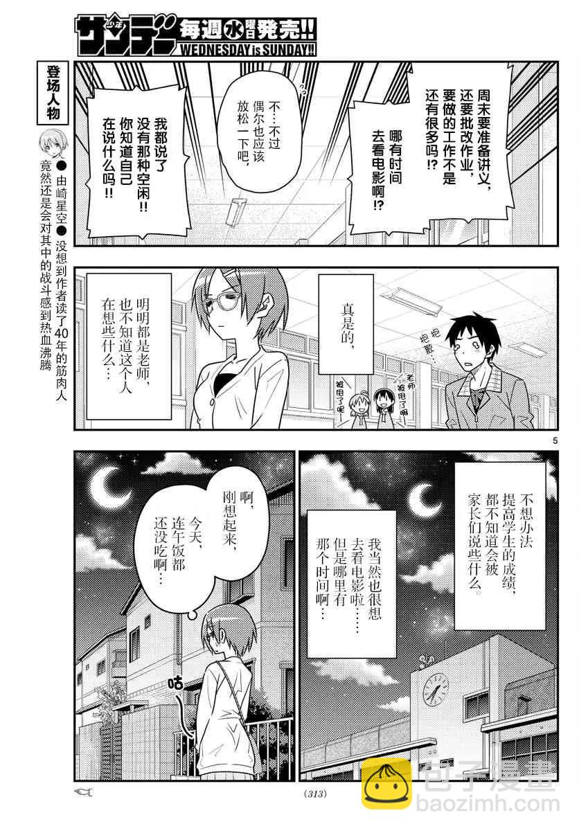 48 第48话“关于幸福”4
