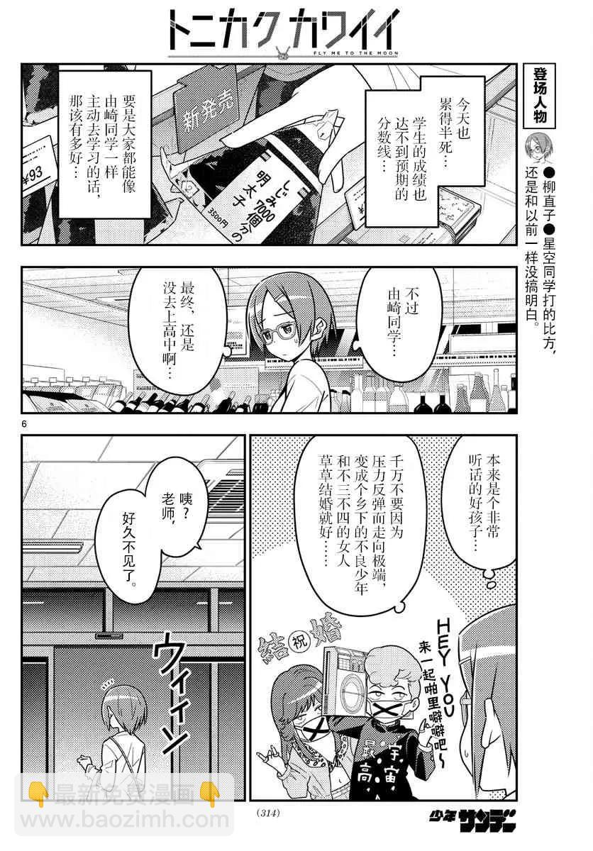 48 第48话“关于幸福”5