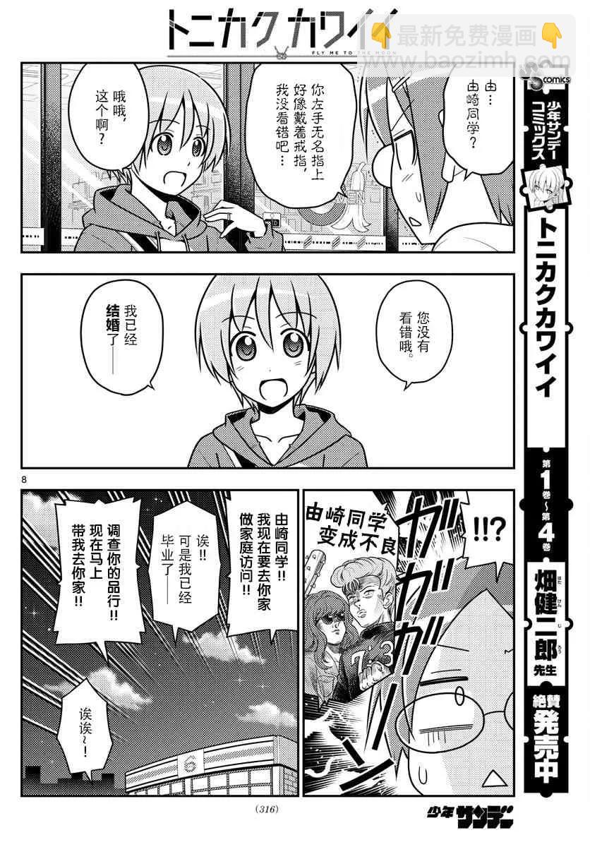 48 第48话“关于幸福”7