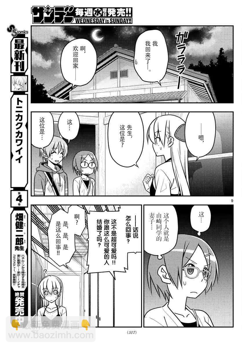 48 第48话“关于幸福”8