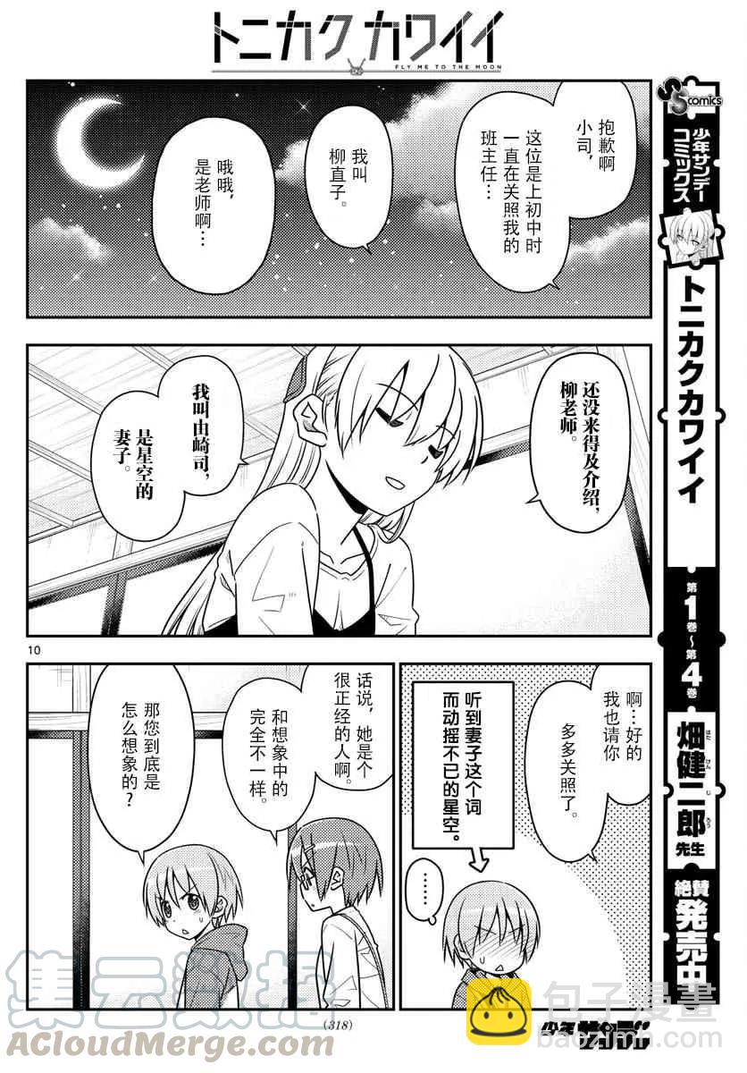 48 第48话“关于幸福”9