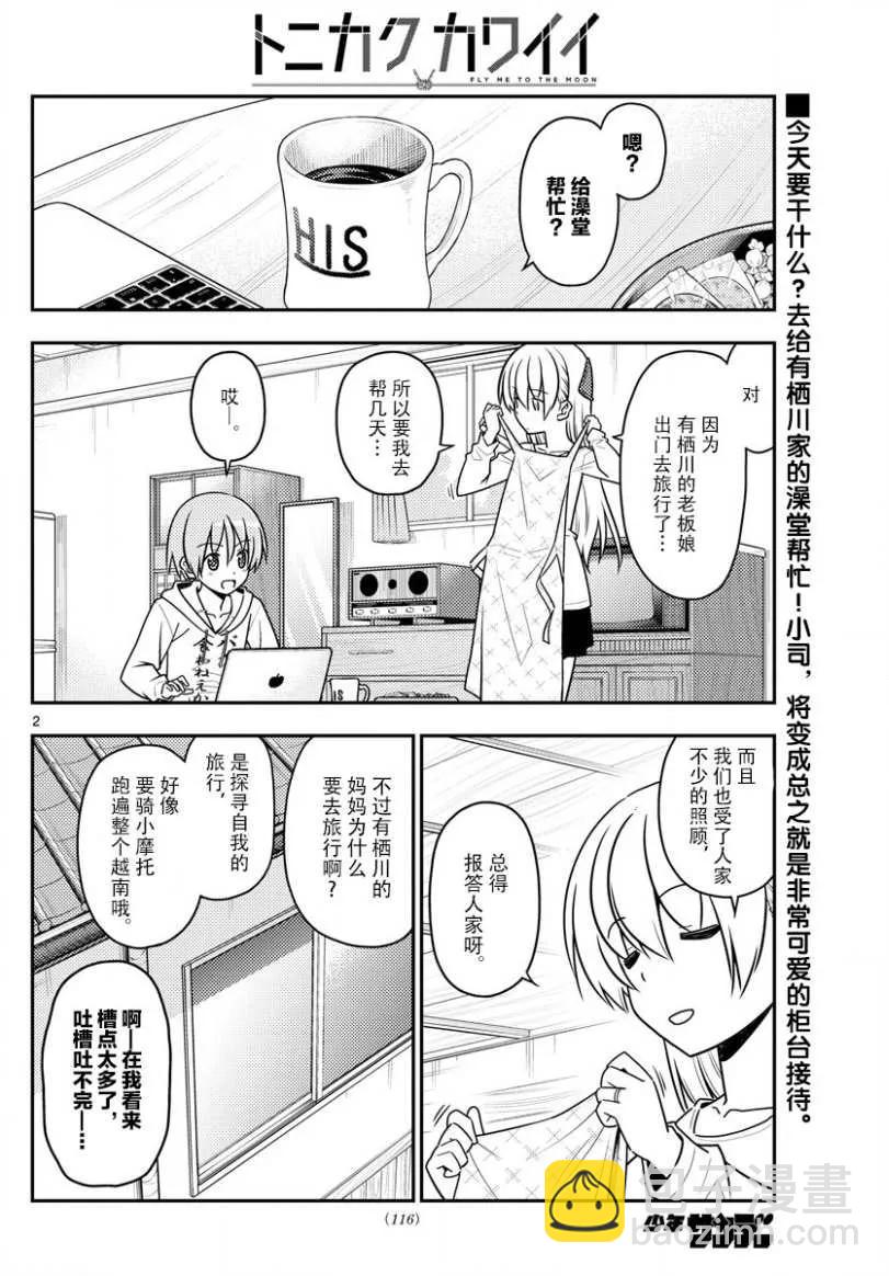 49 第49话“我认为可爱就是正义”1
