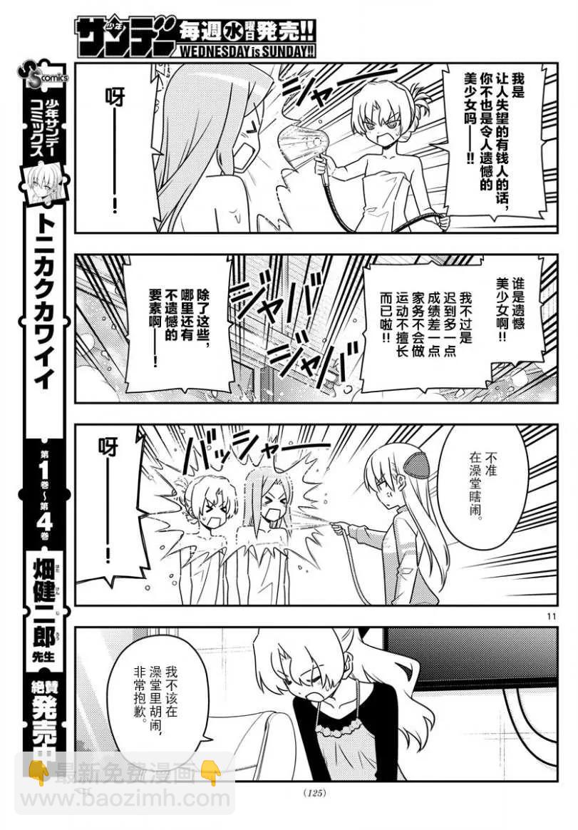 49 第49话“我认为可爱就是正义”10