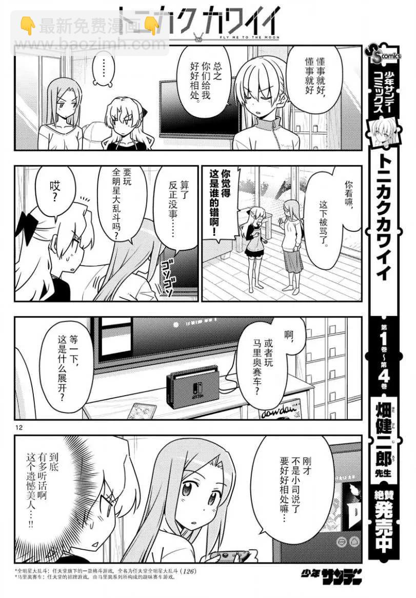 49 第49话“我认为可爱就是正义”11