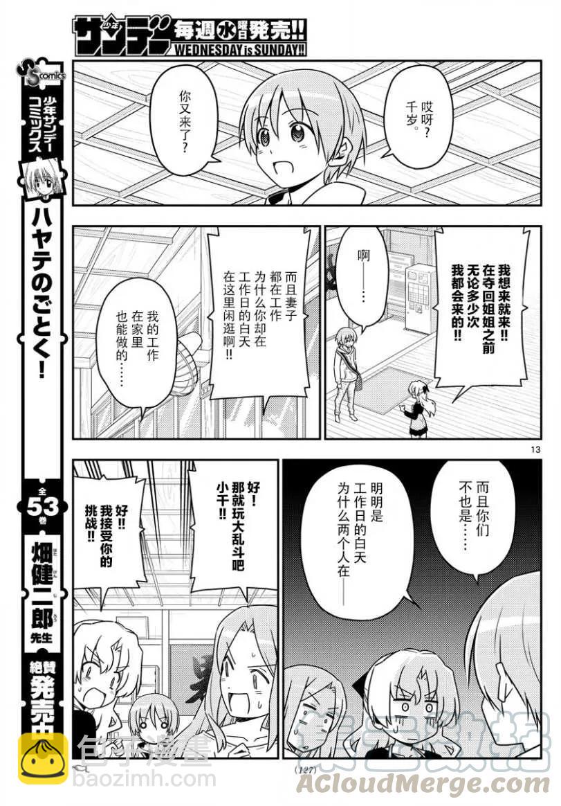 49 第49话“我认为可爱就是正义”12