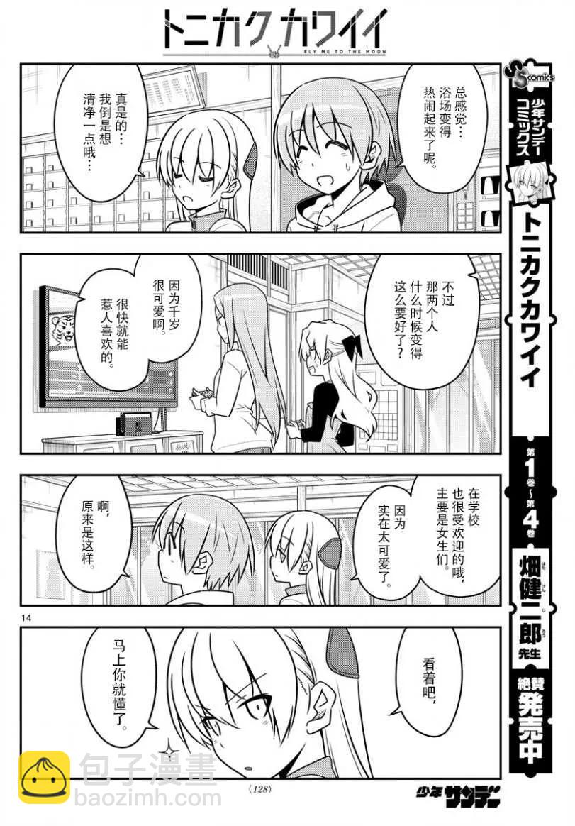 49 第49话“我认为可爱就是正义”13