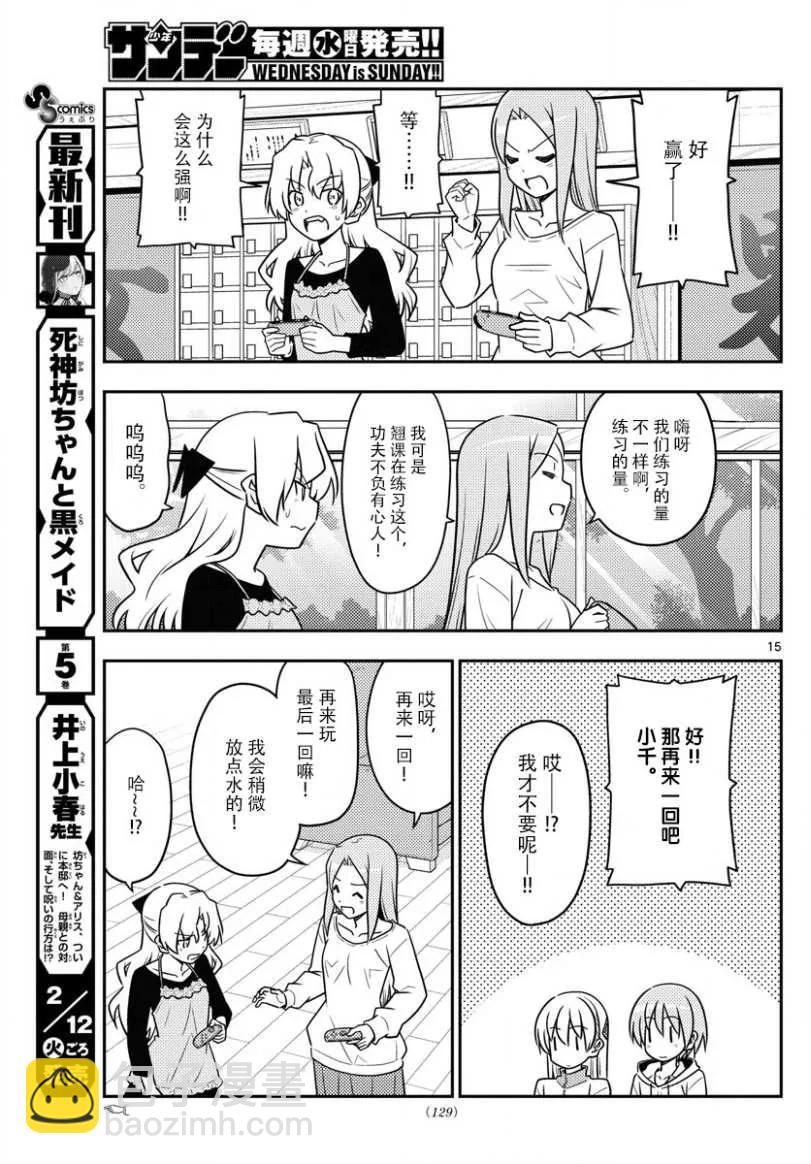 49 第49话“我认为可爱就是正义”14