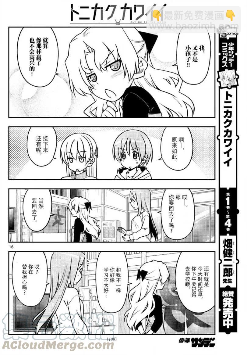 49 第49话“我认为可爱就是正义”15